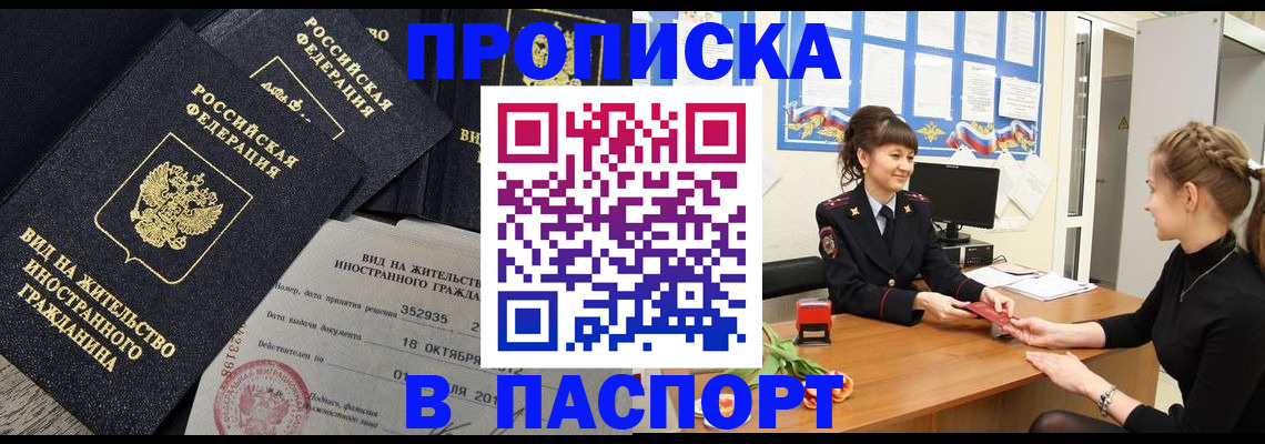 прописка для школы в Ноябрьске