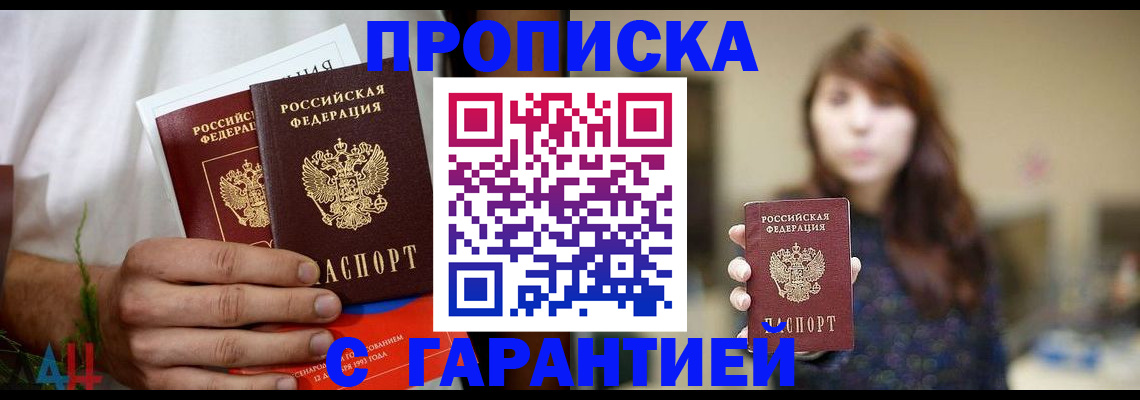 где прописаться в Ноябрьске