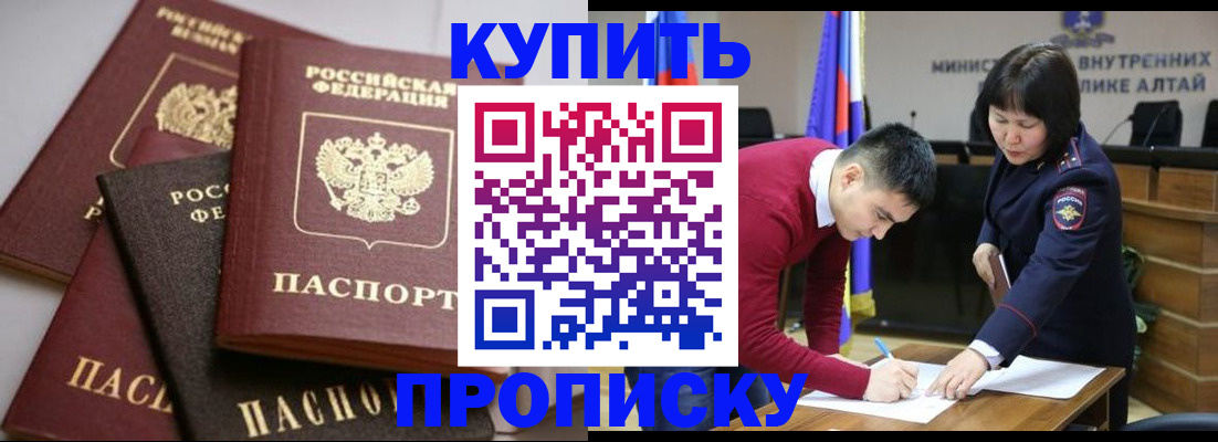 прописка законно в Ноябрьске