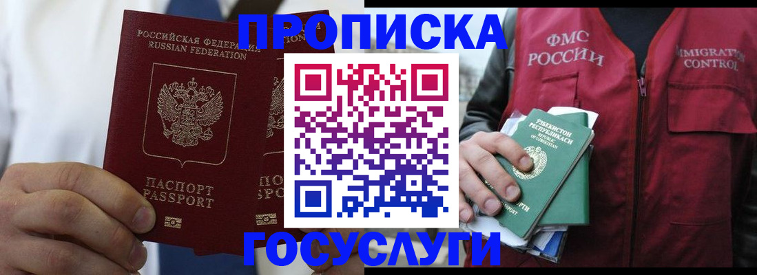 прописка законно в Ноябрьске